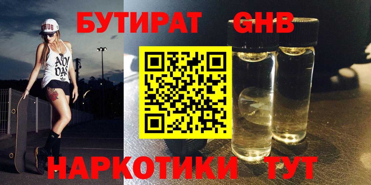 БУТИРАТ оксана  Вход с VPN  БУТИРАТ  Курчатов 