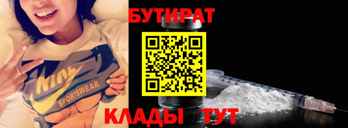 Бутират BDO 33% Курчатов