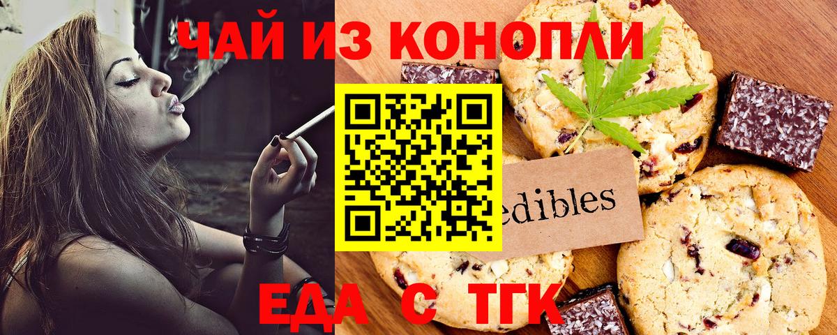 Курчатов  Печенье с ТГК марихуана  Вход с VPN 