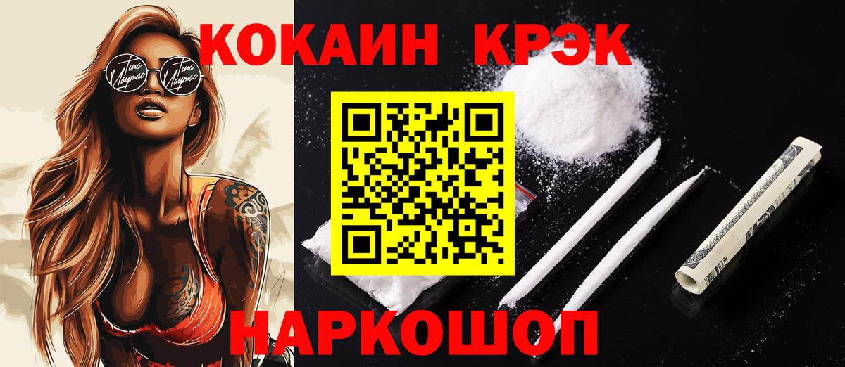 КОКАИН Columbia  Вход с VPN  Cocaine Колумбийский  Курчатов 