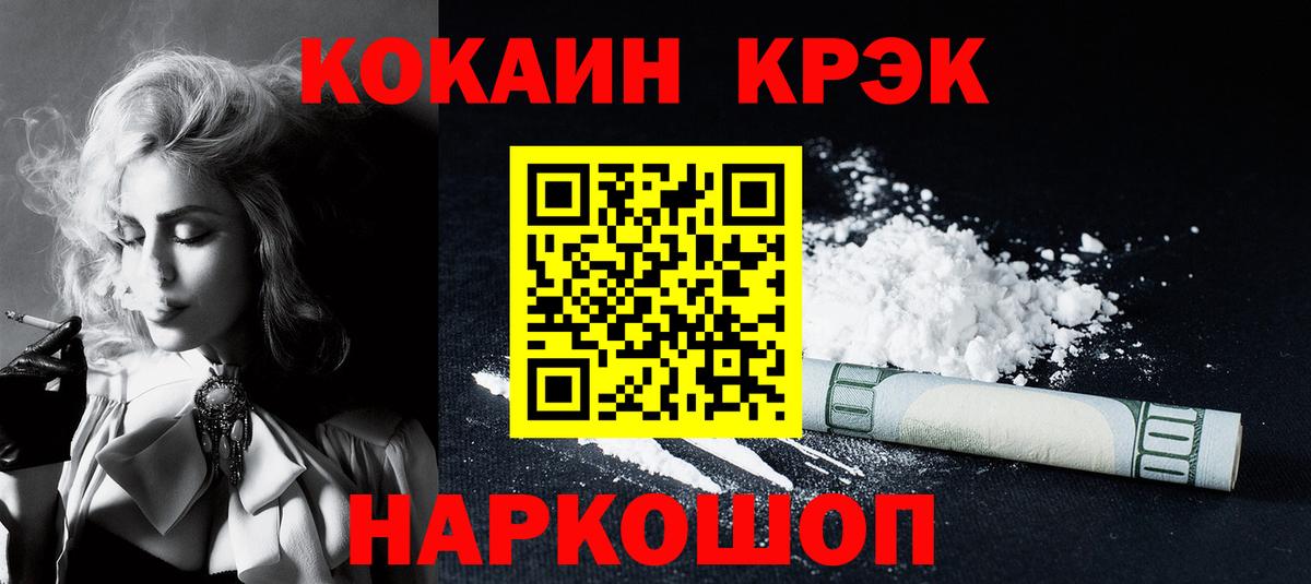 Cocaine 99% Курчатов
