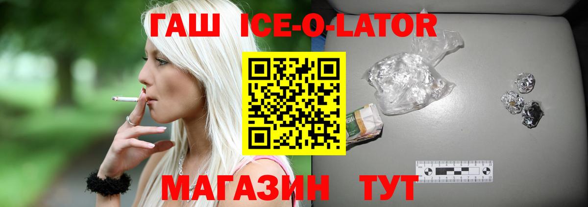 Гашиш Ice-O-Lator  ГАШИШ 40% ТГК  Курчатов  ГАШ  Вход с VPN 