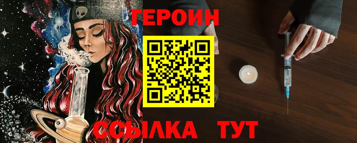 Героин  Героин герыч  Вход с VPN  Курчатов 