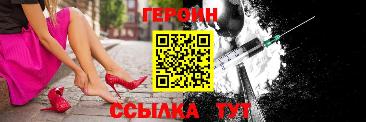 ГЕРОИН VHQ Курчатов