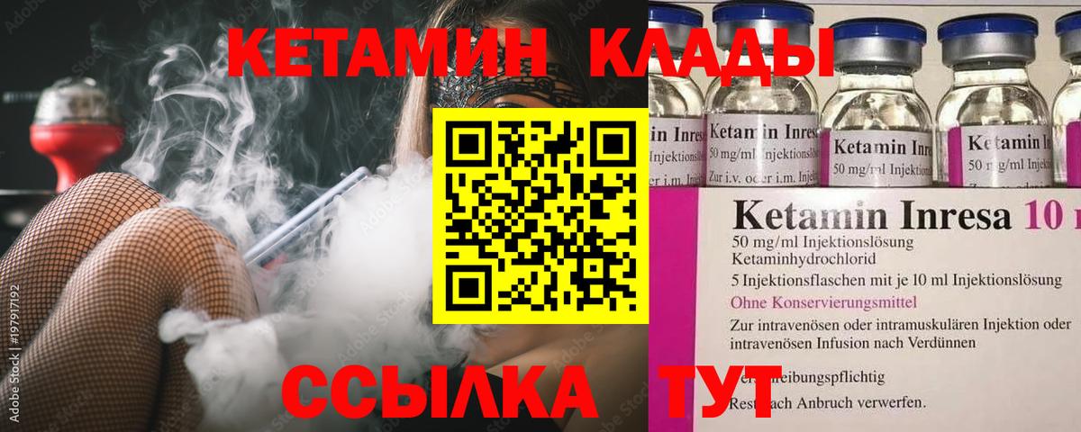 Кетамин VHQ Курчатов