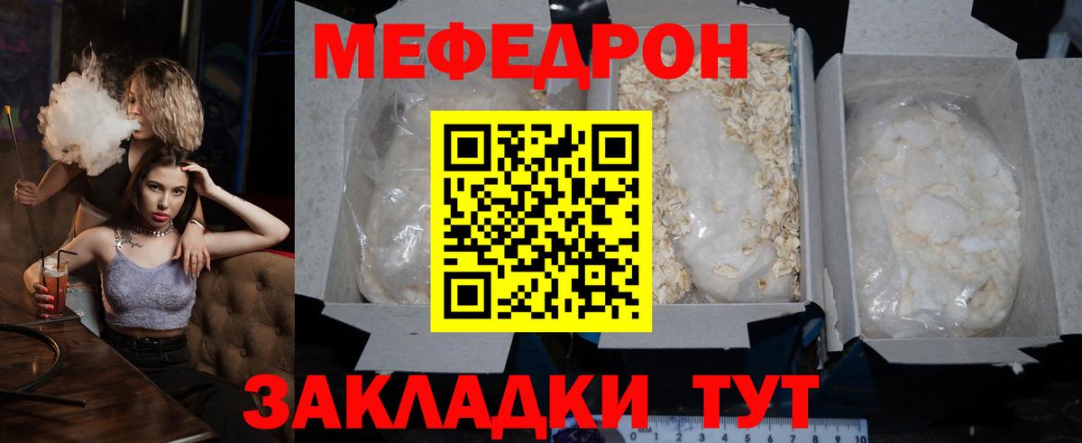 МЕФ мука  Вход с VPN  МЕФ  Курчатов  МЯУ-МЯУ мука 