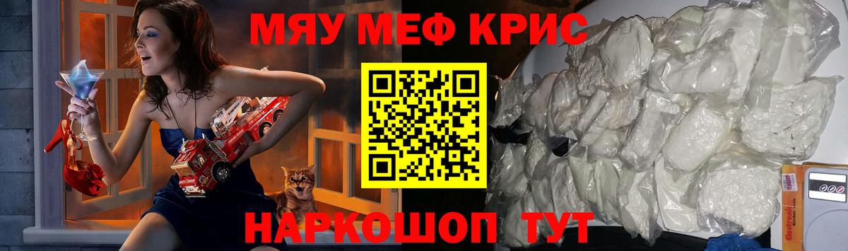Меф мяу мяу мука Курчатов